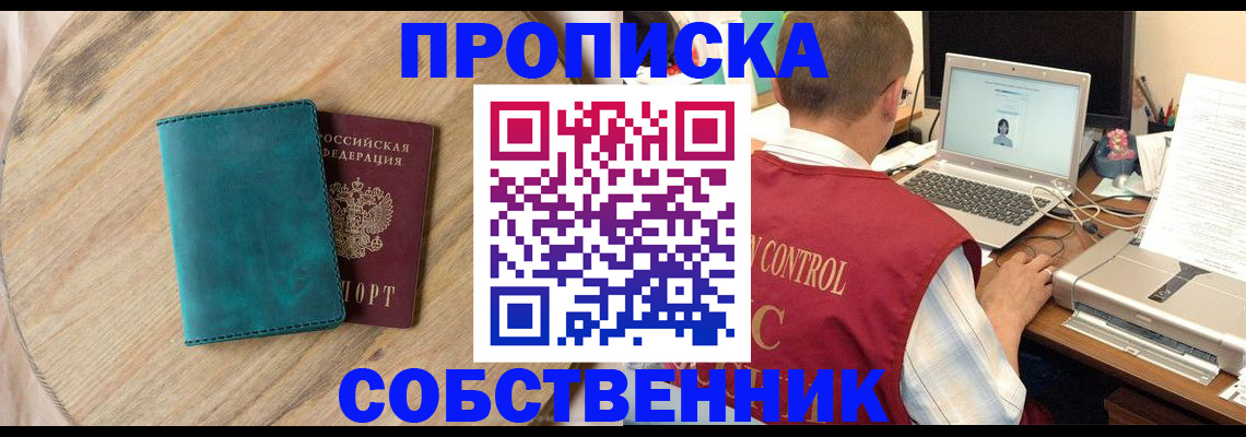 временная регистрация купить в Ленинск-Кузнецком